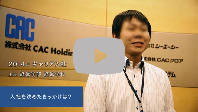 会社説明会 採用動画<br>株式会社CACクロア様