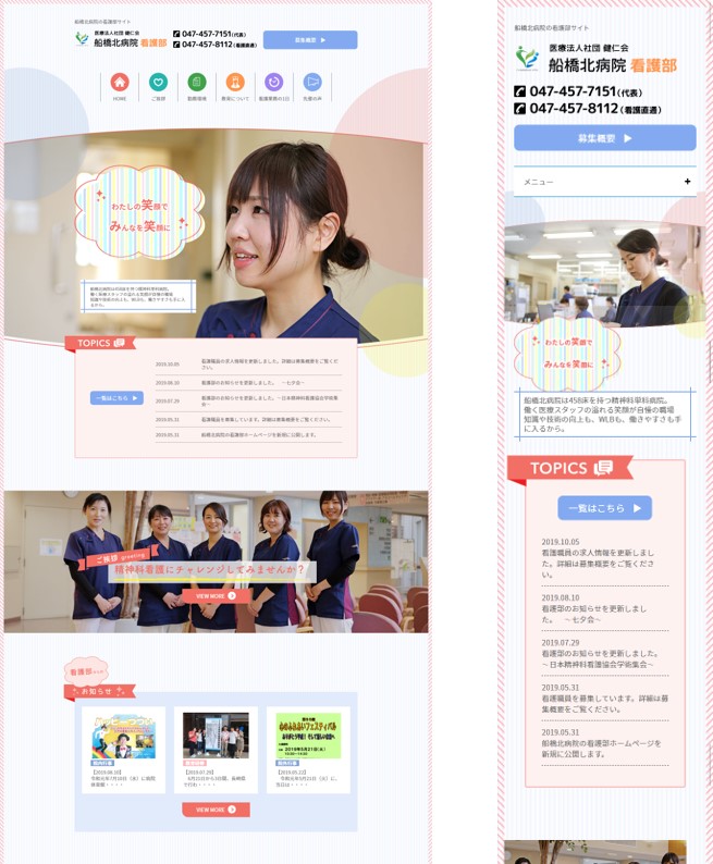 採用ホームページ<br>船橋北病院様