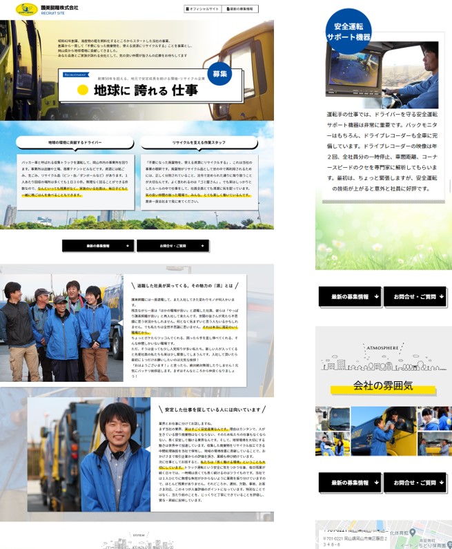 採用ランディングページ<br>護美飼糧株式会社様
