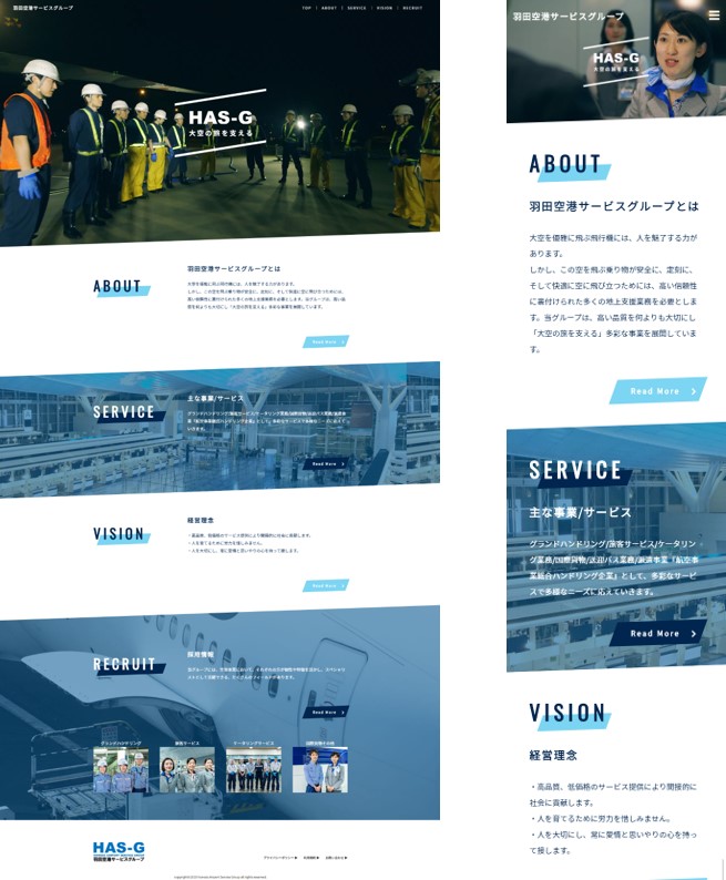 企業ホームページ<br>羽田空港サービス様