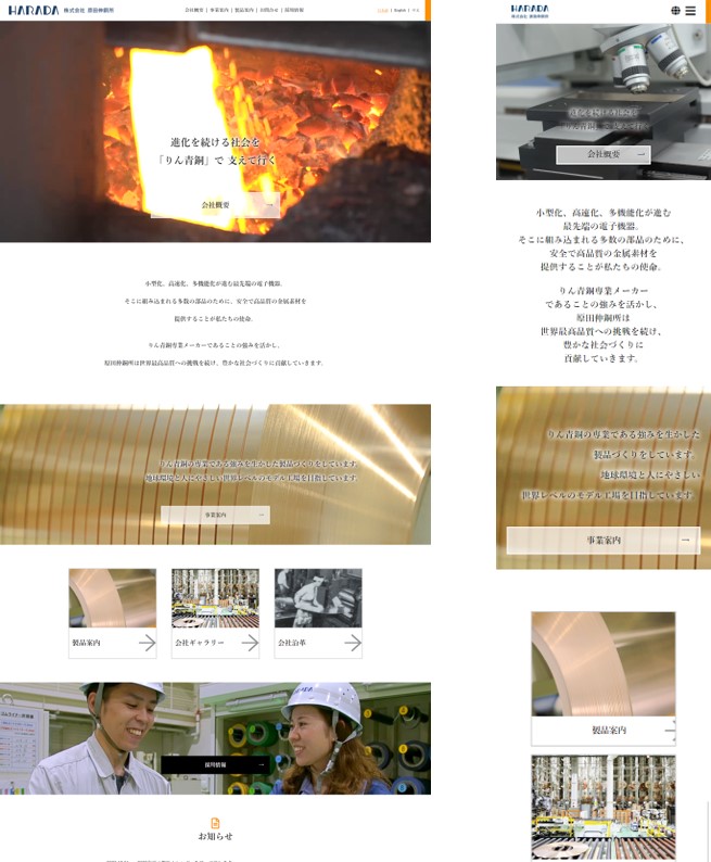 企業ホームページ<br>株式会社原田伸銅所様