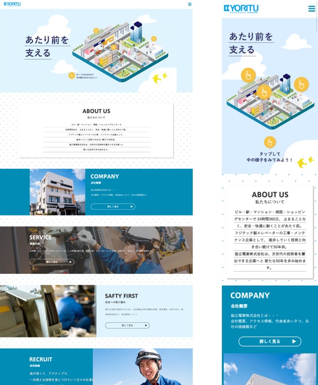 企業ホームページ<br>協立電業株式会社様
