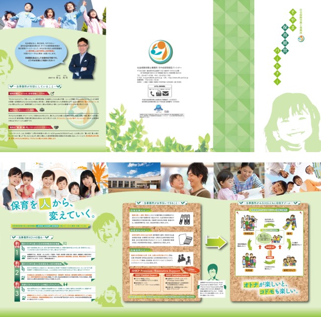 企業パンフレット<br>そやま保育経営パートナー様